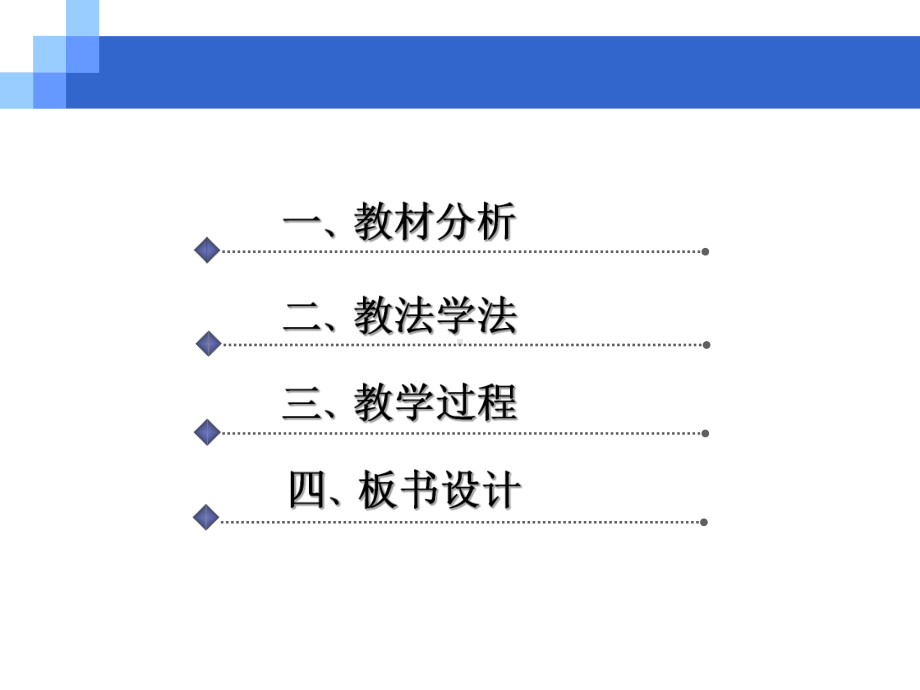 《等差数列前n项和》说课课件.pptx_第2页