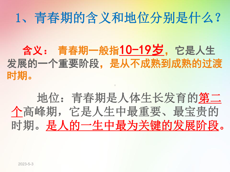 七年级下册道法复习提纲课件.pptx_第2页