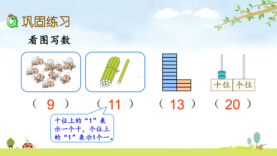 94-练习二十五-人教版数学一年级上册-名师公开课课件.pptx_第3页