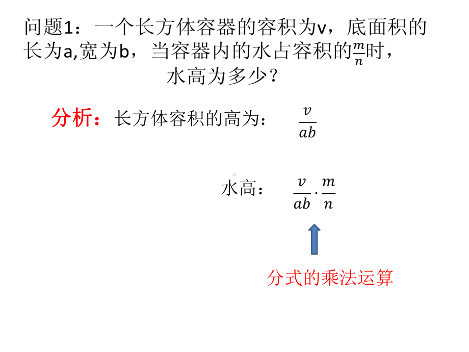 《分式的乘法和除法》课件.pptx_第1页