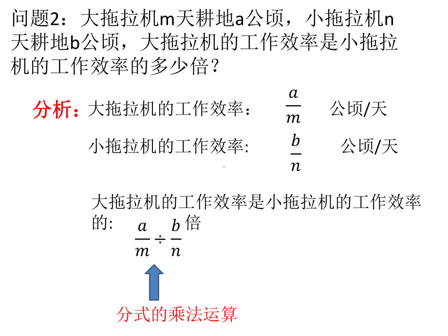 《分式的乘法和除法》课件.pptx_第2页