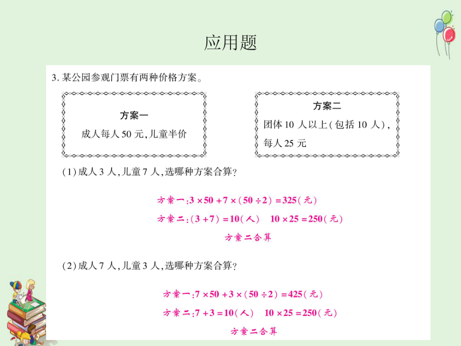 （小学数学）人教版小学数学四年级下册课件：应用题期末复习专项训练.ppt_第3页