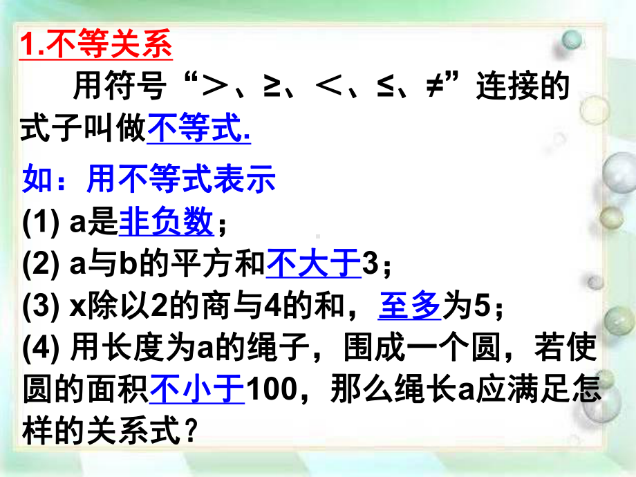 一元一次不等式及不等式组复习课件.ppt_第3页