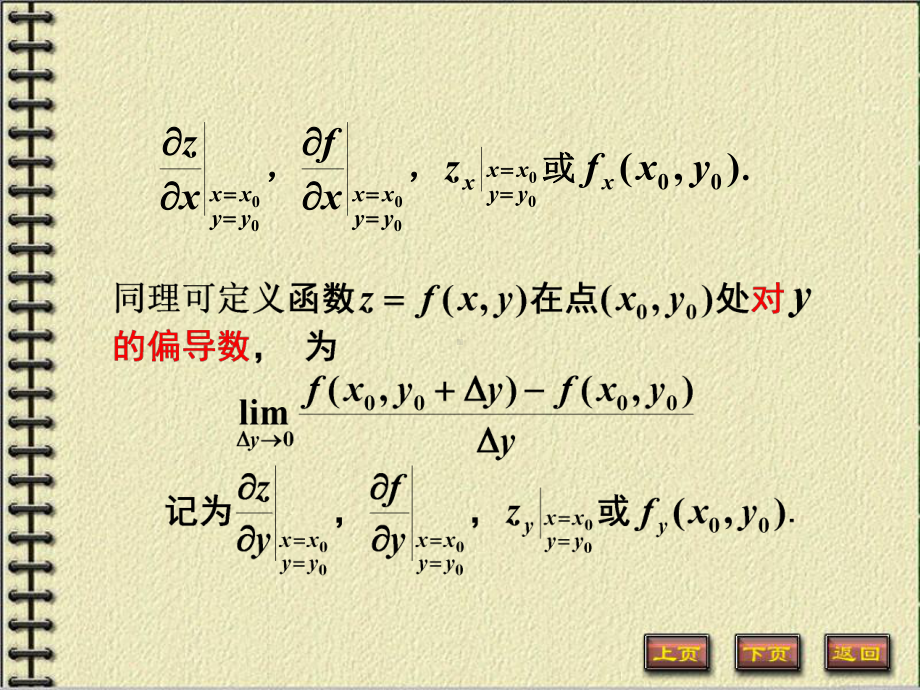 偏导数与高阶偏导数课件.ppt_第3页