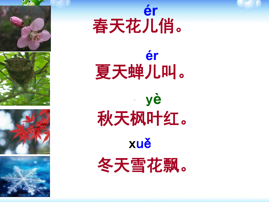 一年级上ieueer课件.ppt_第1页