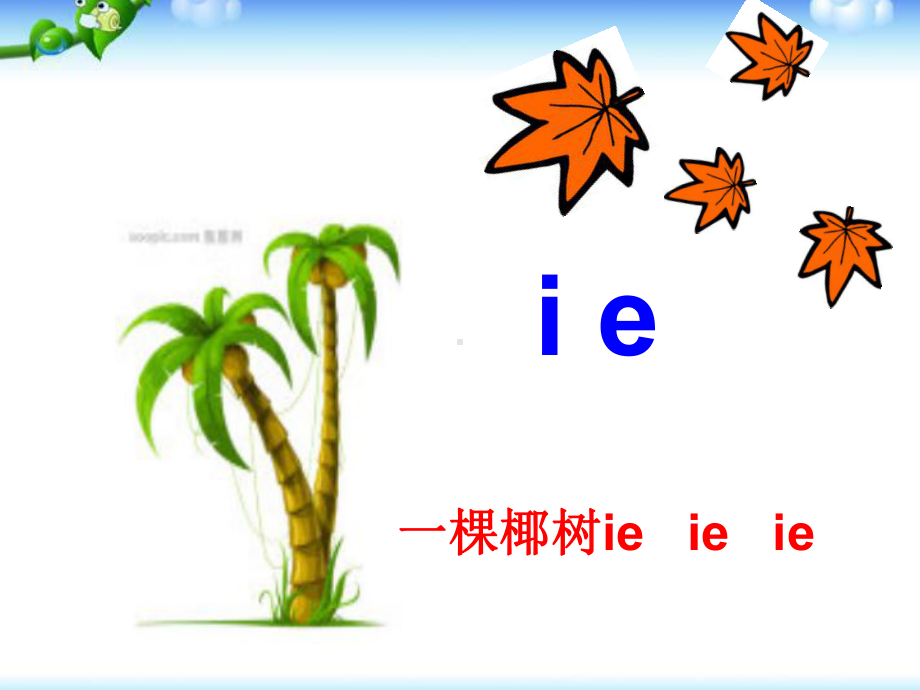 一年级上ieueer课件.ppt_第3页