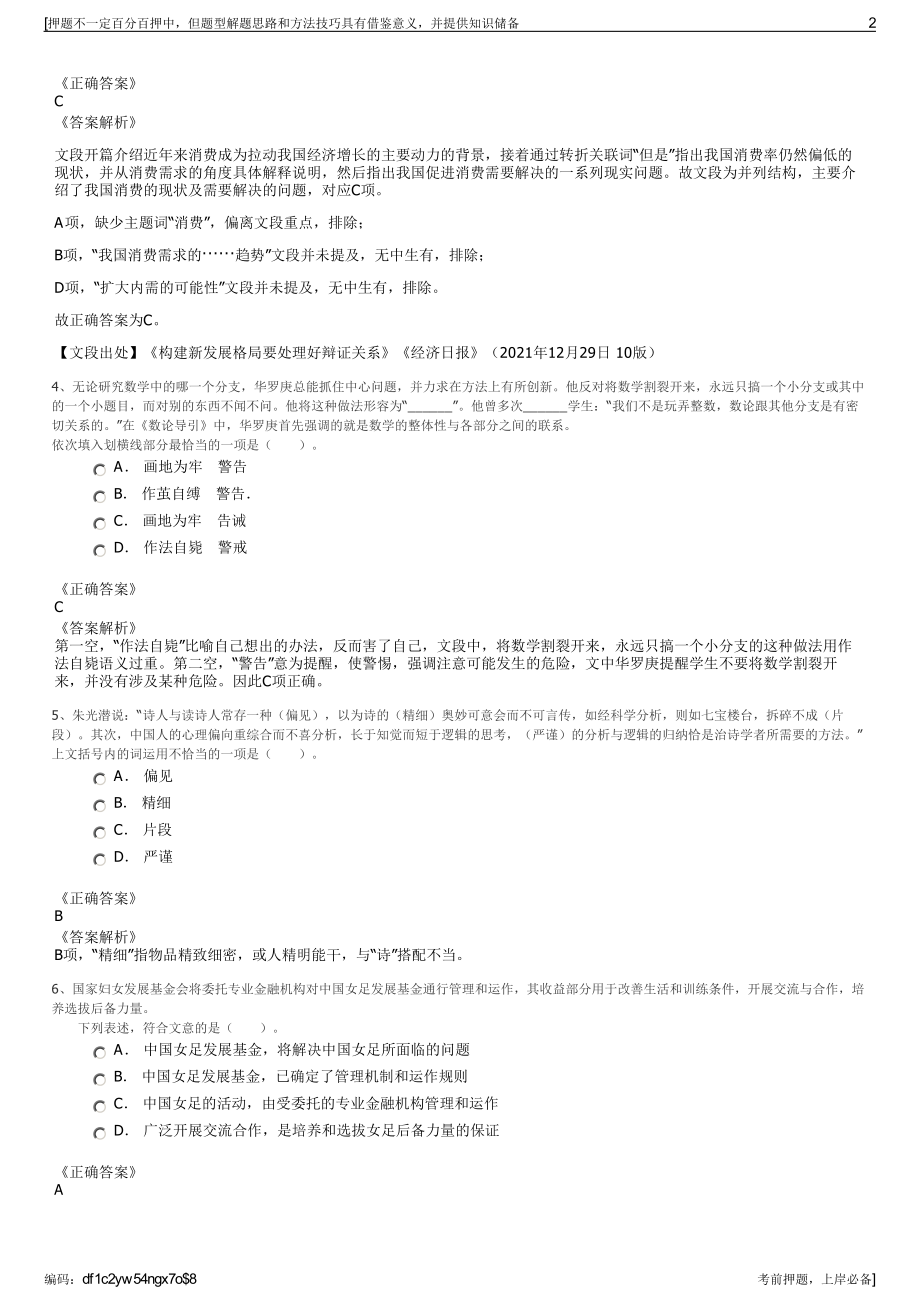 2023年中国人寿富宁县支公司招聘笔试冲刺题（带答案解析）.pdf_第2页