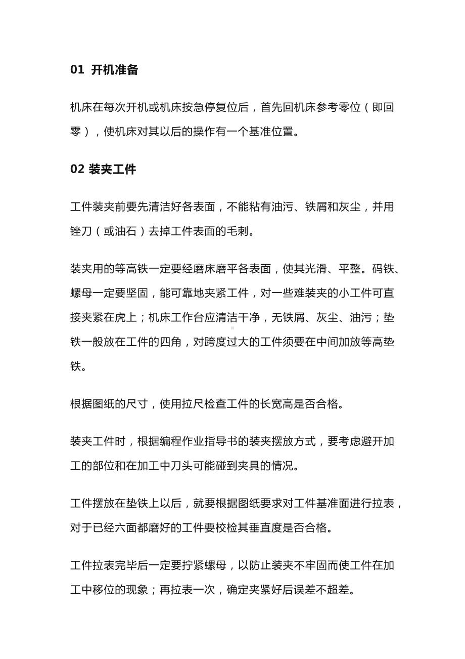 CNC加工中心操机全过程.docx_第1页