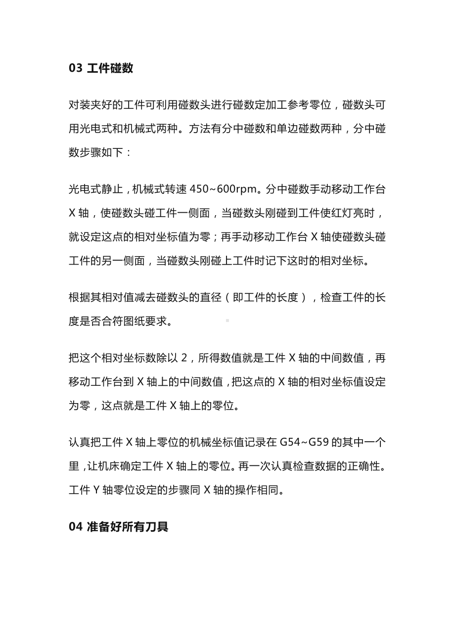 CNC加工中心操机全过程.docx_第2页