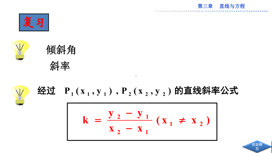 人教版高中数学必修二312两条直线平行与垂直的判定-7模板课件.ppt_第1页