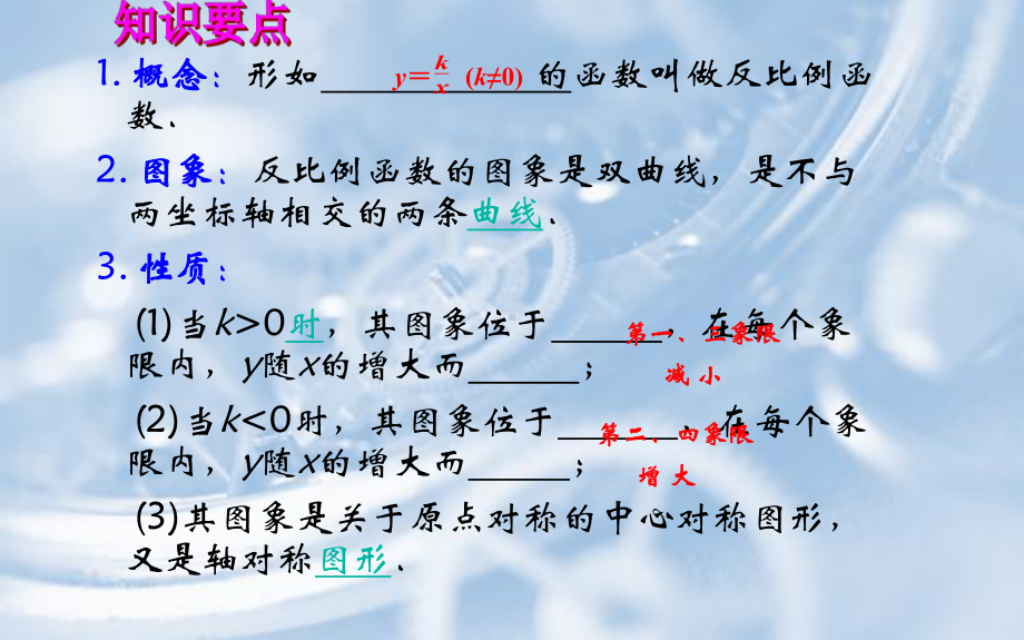 人教版九年级数学下册第26章-反比例函数-复习课件.pptx_第2页