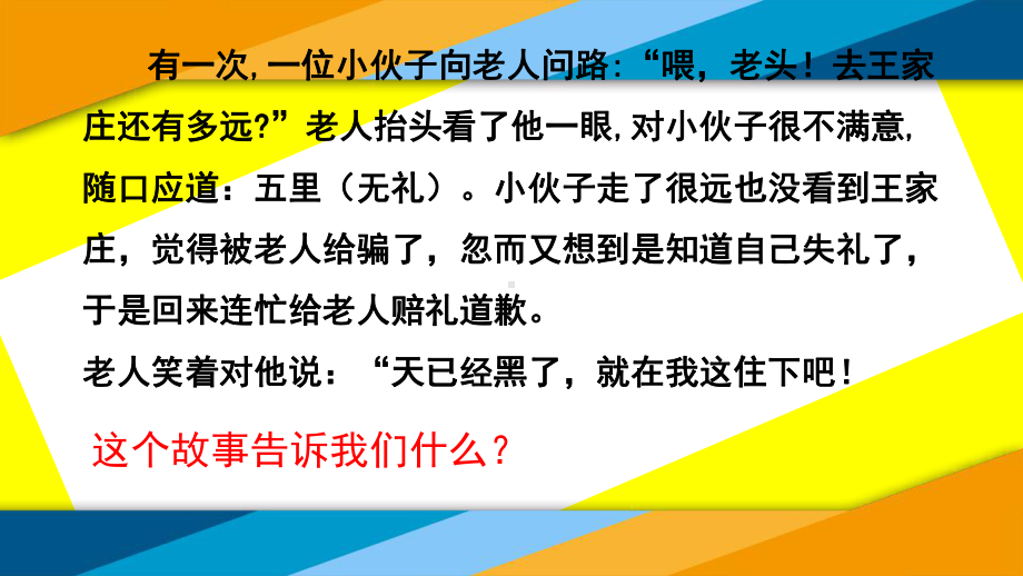 八年级上册道德与法制课件42以礼待人.ppt_第1页