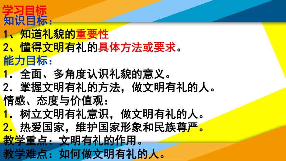 八年级上册道德与法制课件42以礼待人.ppt_第3页