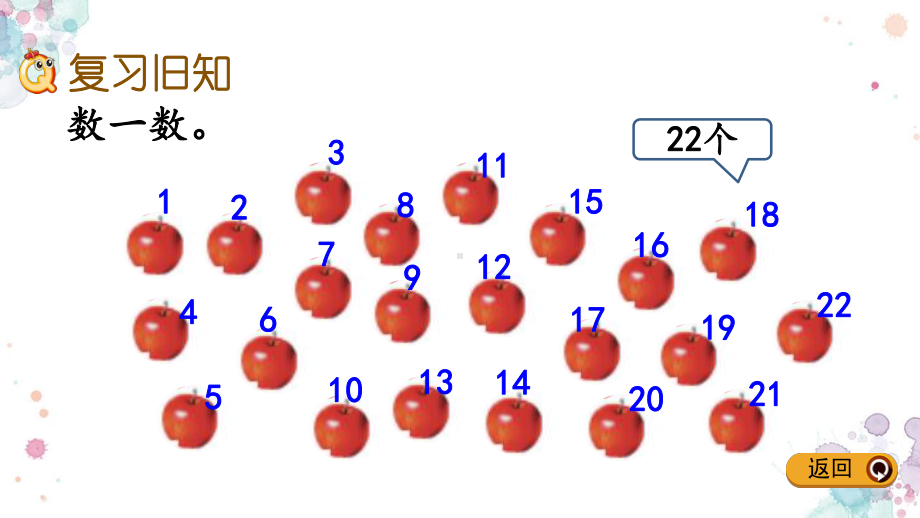 37-练习二-北师大版一年级下册数学-课件.pptx_第2页