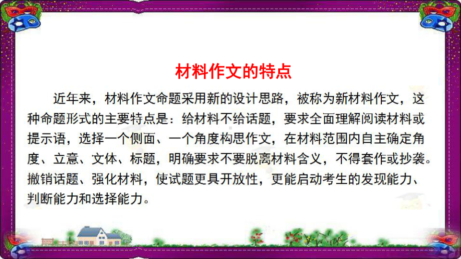 中考写作：材料作文的立意指导课件-名师微课堂-(专题解)课件.ppt_第3页