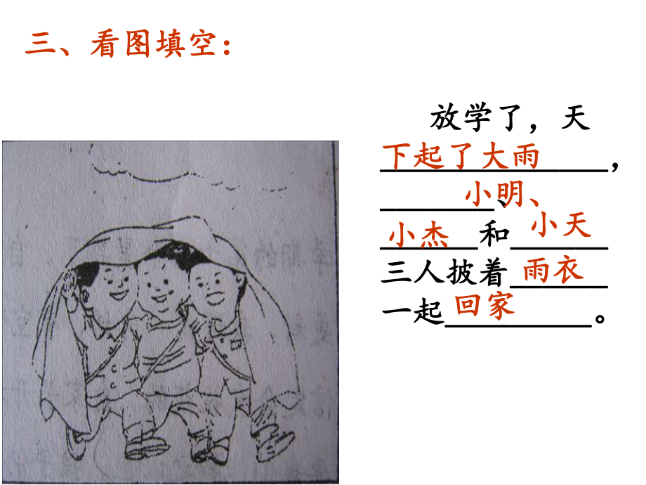 一年级上册看图写话训练(图片及答案)课件.ppt_第3页