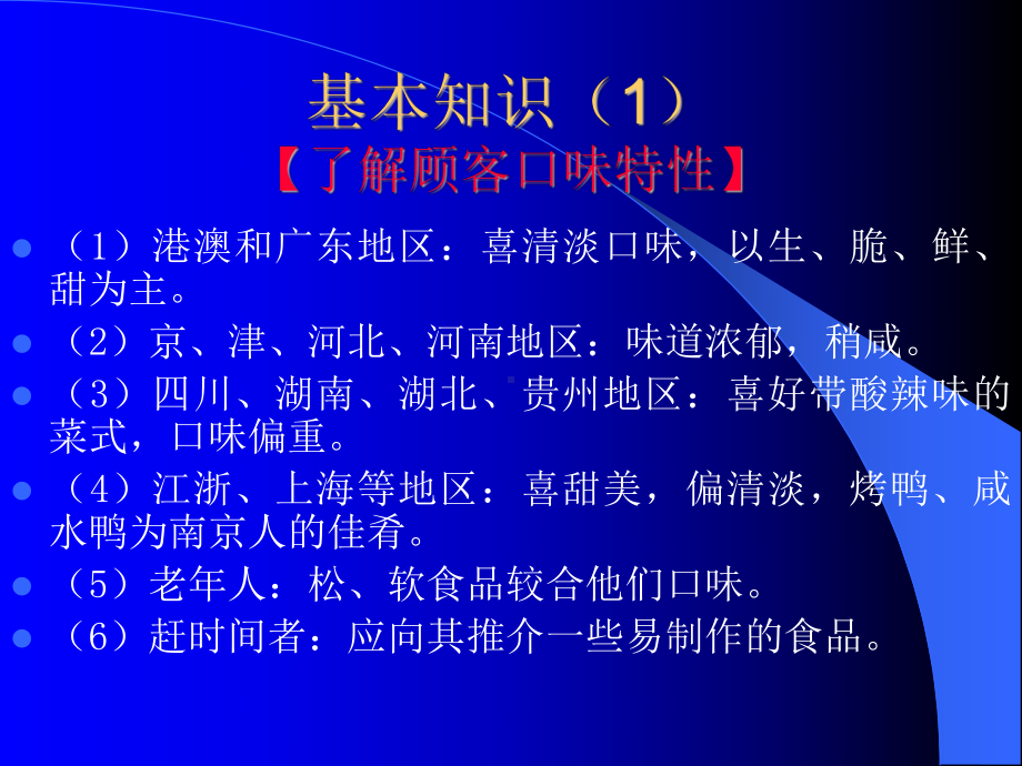 中餐点菜技巧培训FIL课件.ppt_第3页