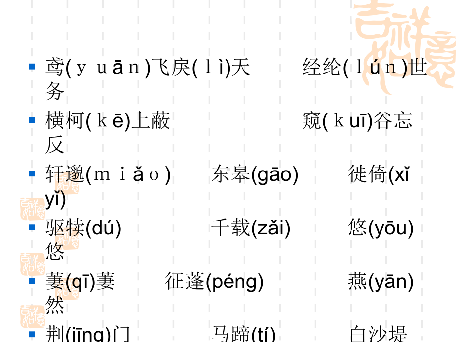 八年级语文上册第三单元知识归纳课件[人教版].ppt_第3页