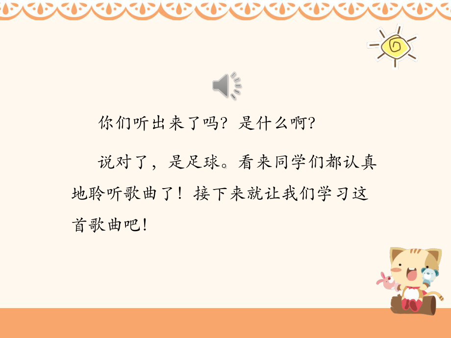 《小小足球赛》课件.ppt_第2页