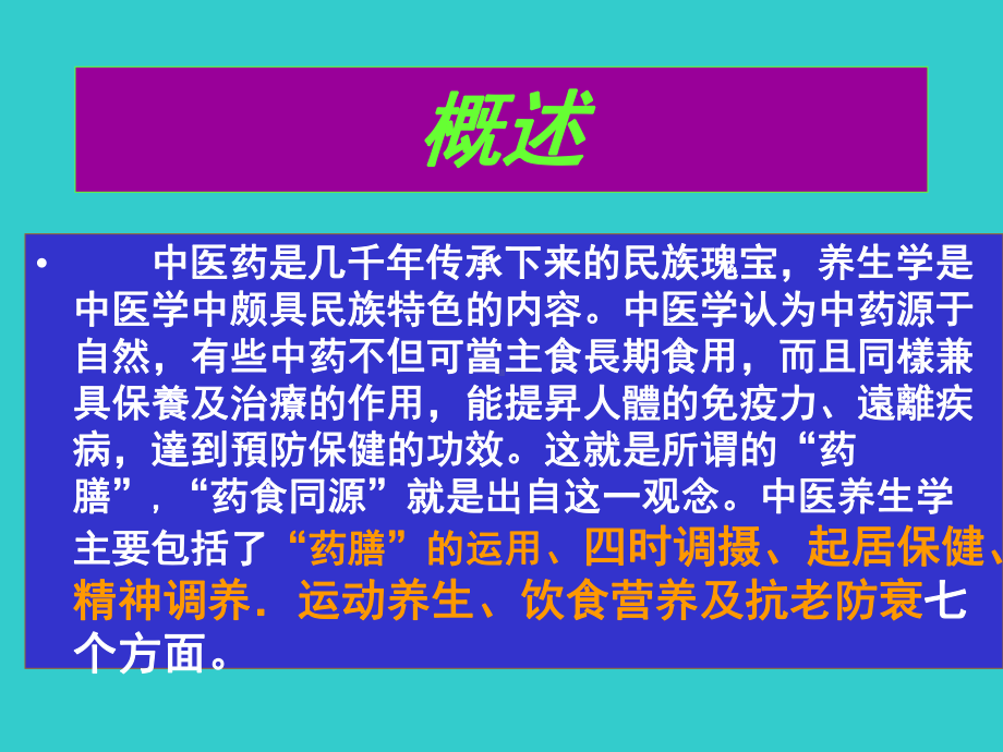 中医药与保健课件.ppt_第2页