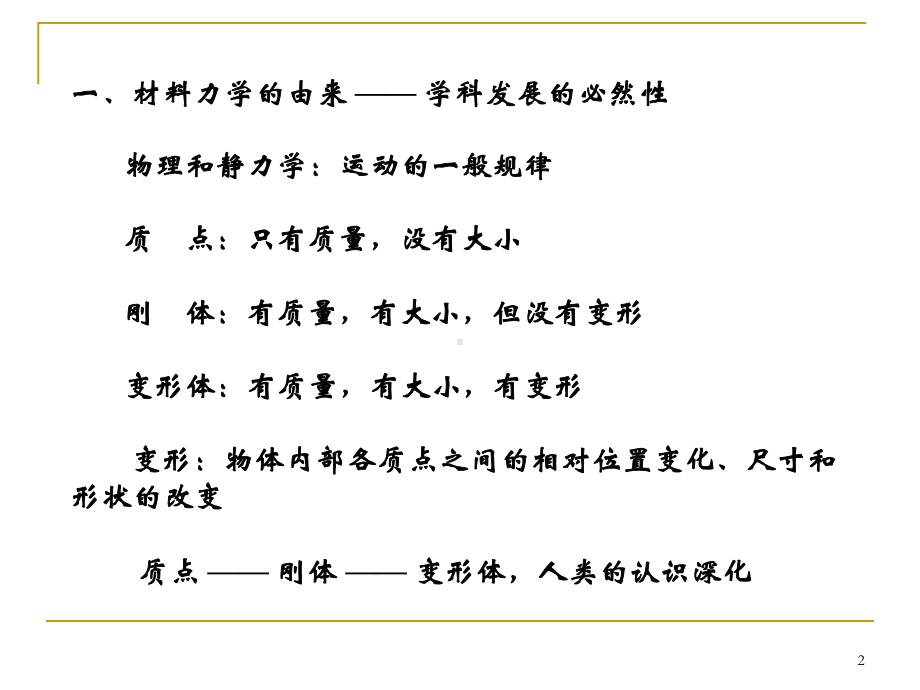 专升本工程力学第04章0轴向拉压课件.ppt_第2页