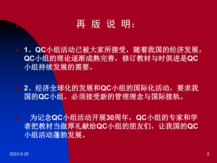 QC小组培训讲义资料课件.ppt_第2页