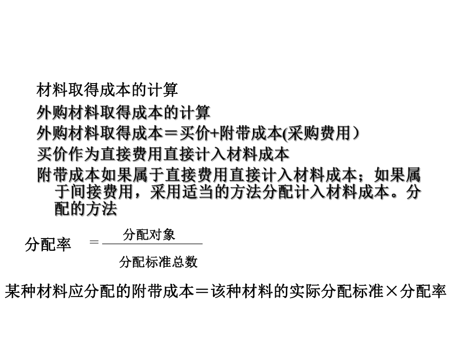 会计学原理具体经济业务的会计核算课件.pptx_第3页