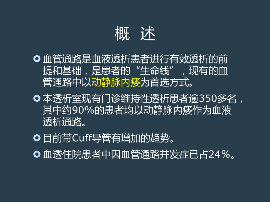 动静脉内瘘钝针扣眼穿刺法应用课件.ppt_第3页