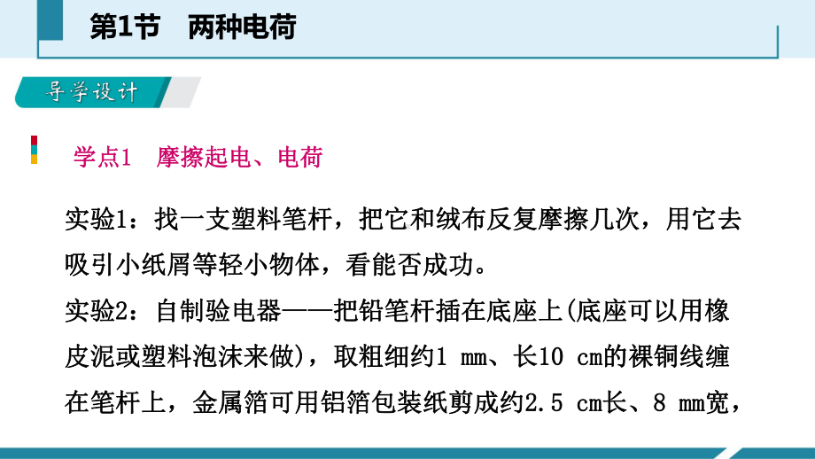 人教版九年级物理上册第十五章电流和电路导学课件.pptx_第3页