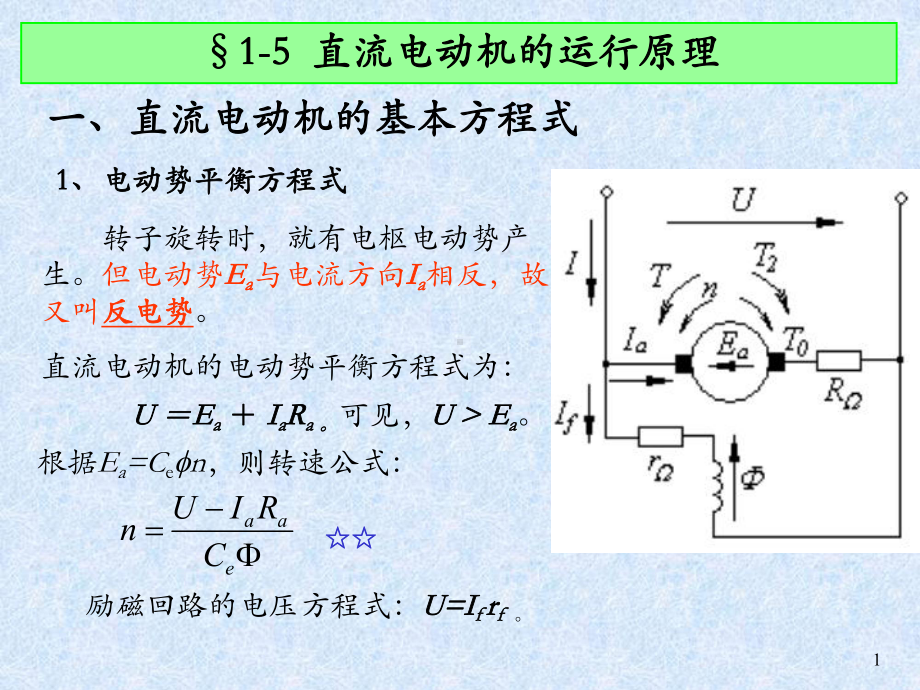 15直流电动机的运行原理课件.ppt_第1页