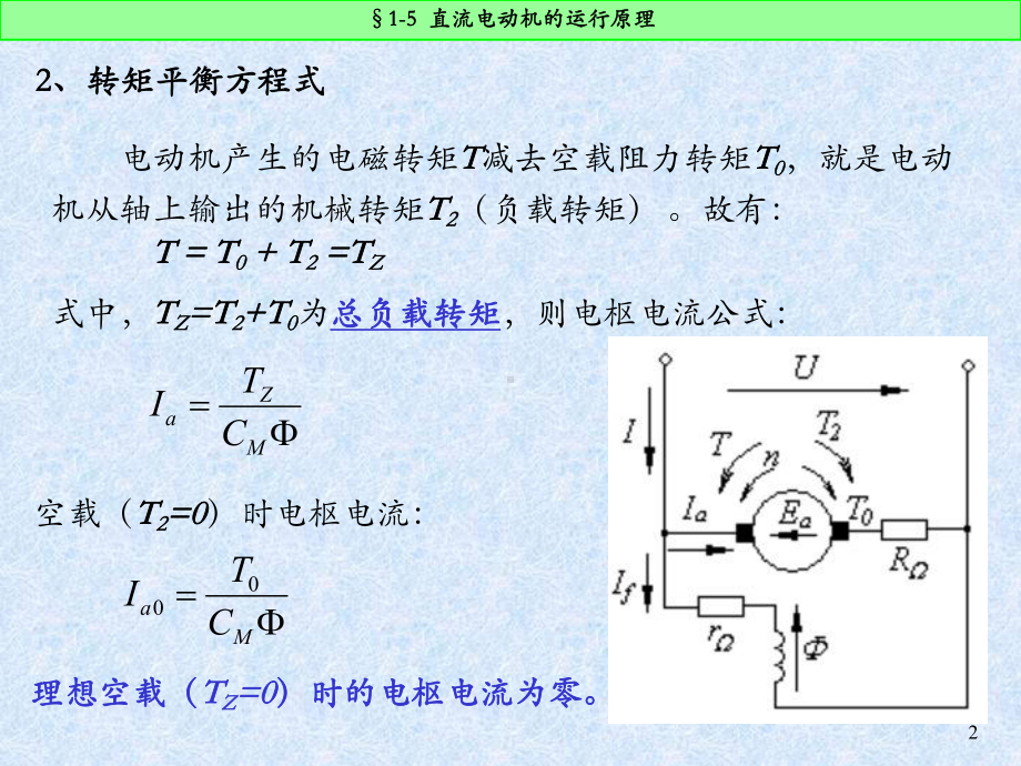 15直流电动机的运行原理课件.ppt_第2页