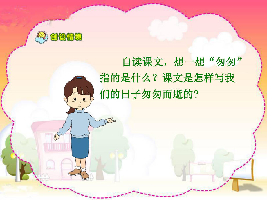 人教版小学语文《匆匆》课件.ppt_第3页