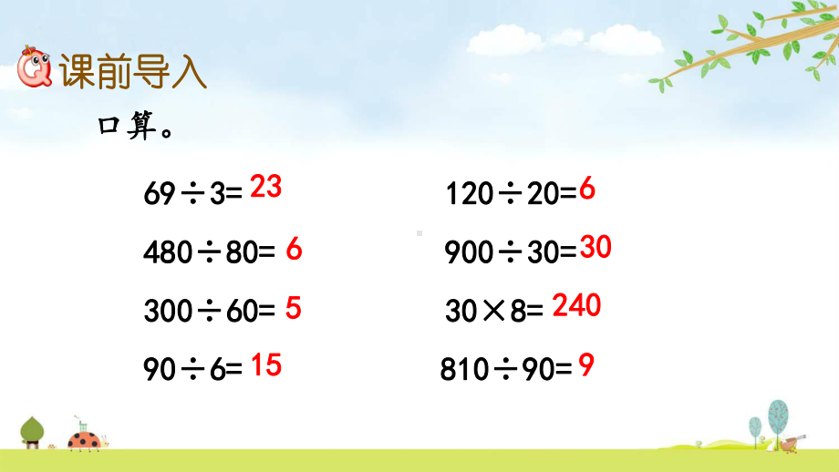 629-商的个位是0的问题-人教版数学四年级上册-名师公开课课件.pptx_第2页