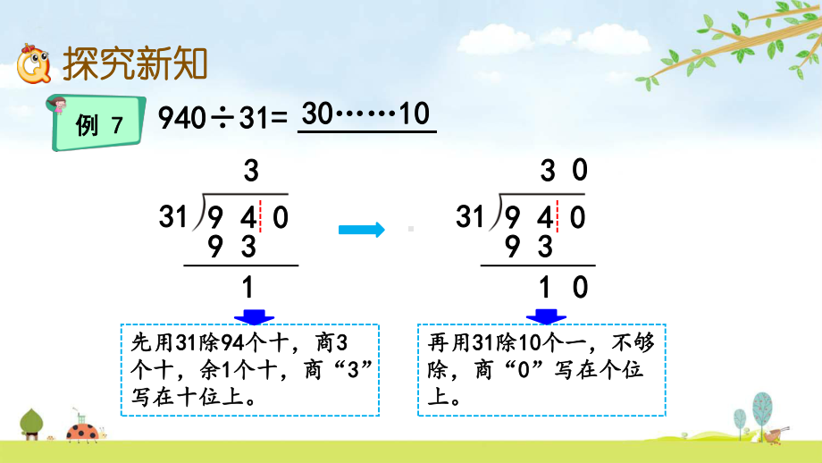 629-商的个位是0的问题-人教版数学四年级上册-名师公开课课件.pptx_第3页