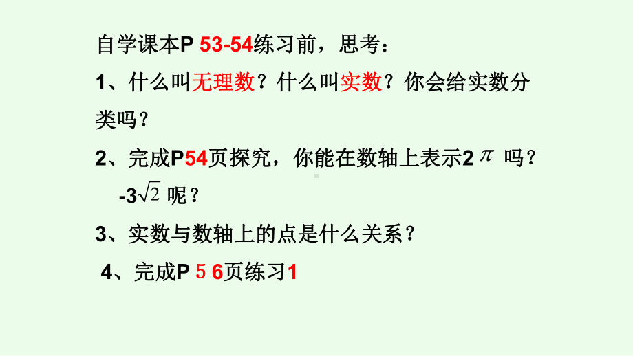 人教版数学七年级下册课件：63实数(第一课时).ppt_第3页