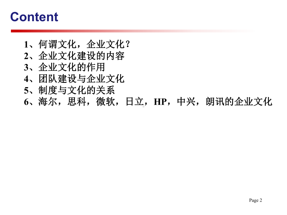 企业文化浅述课件.ppt_第2页