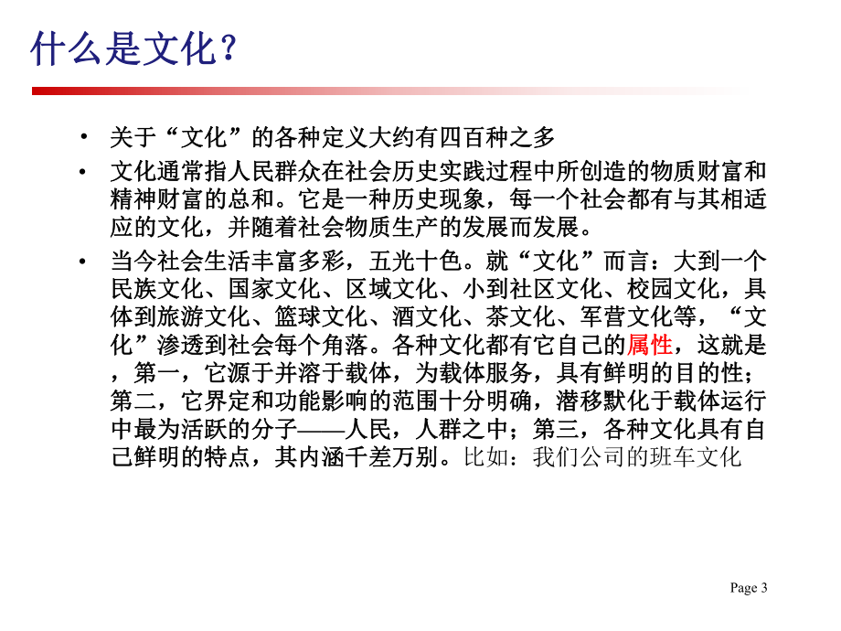 企业文化浅述课件.ppt_第3页