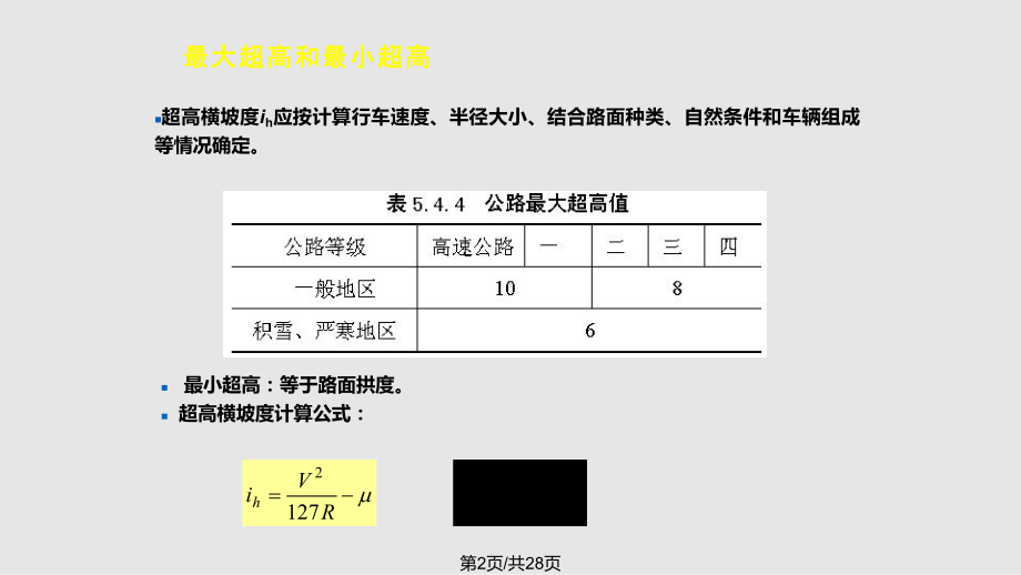 公路横断面超高计算课件.pptx_第2页