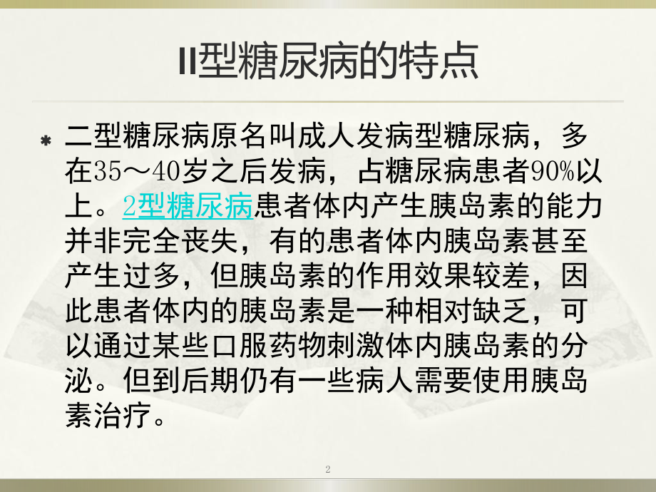 α葡萄糖苷酶抑制剂在II型糖尿病参考教学课件.ppt_第2页