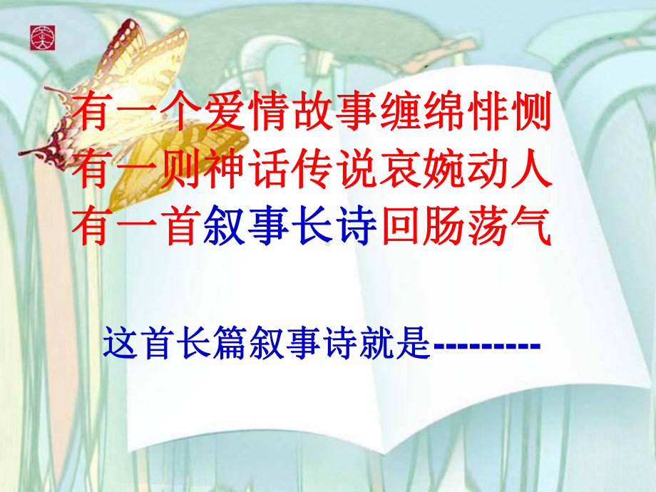 《长恨歌》优秀教学课件.ppt_第2页