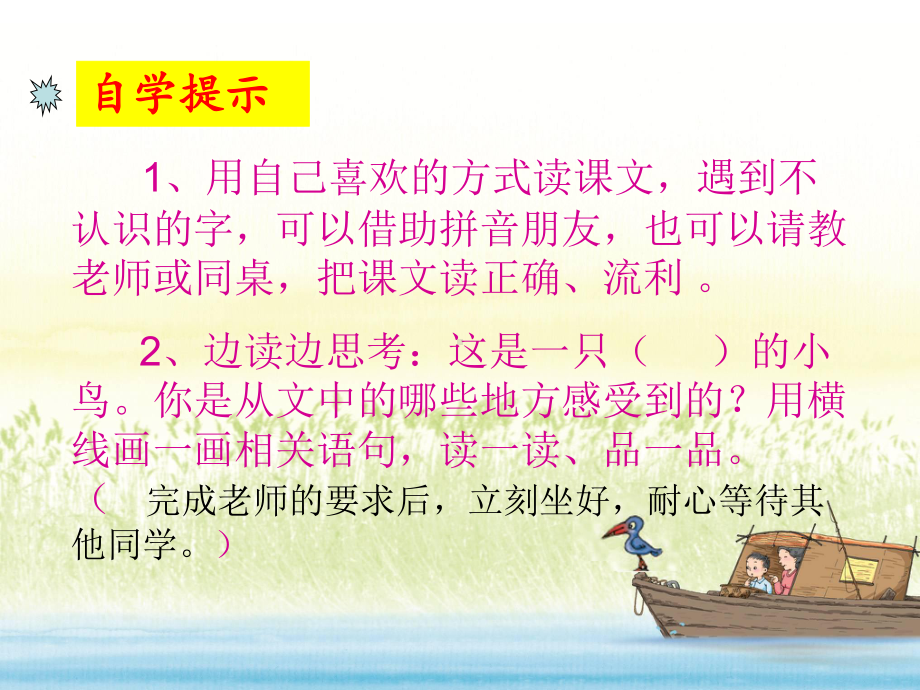 (部编)人教版小学语文三年级上册《-15-搭船的鸟》-公开课课件-4.pptx_第3页