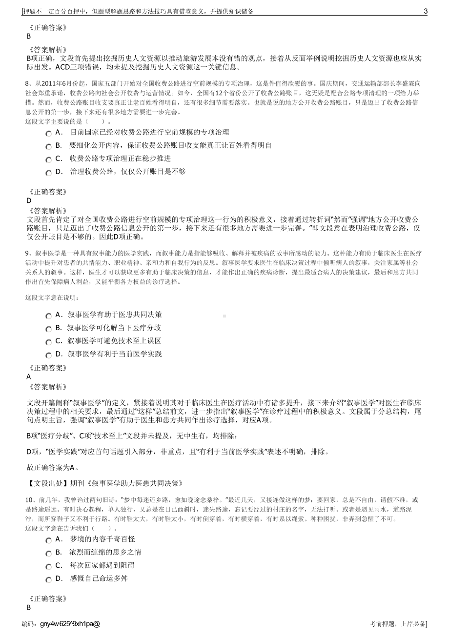 2023年中信证券内蒙古分公司招聘笔试冲刺题（带答案解析）.pdf_第3页