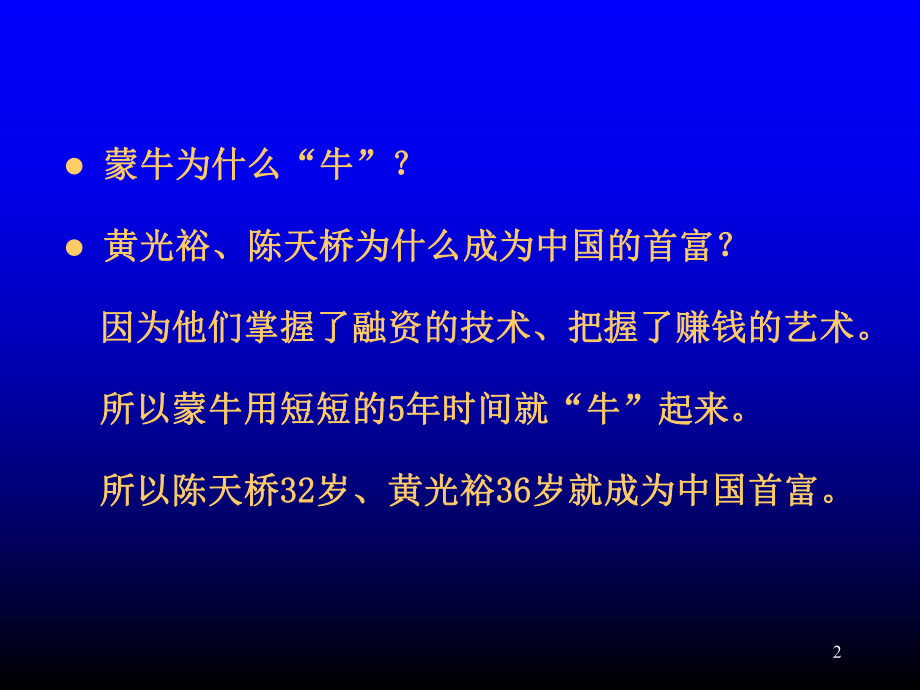 企业融资的28种方式课件.pptx_第2页