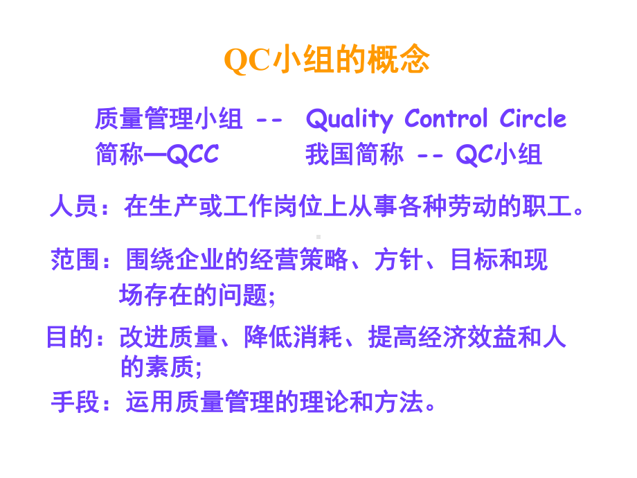 qc小组活动培训教案资料课件.ppt_第2页