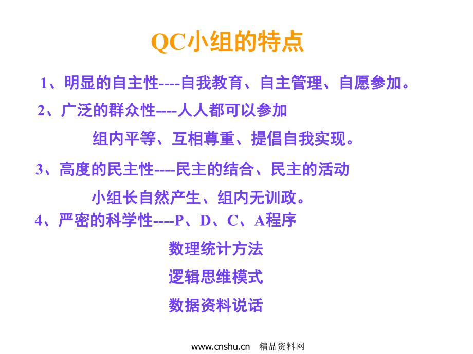 qc小组活动培训教案资料课件.ppt_第3页