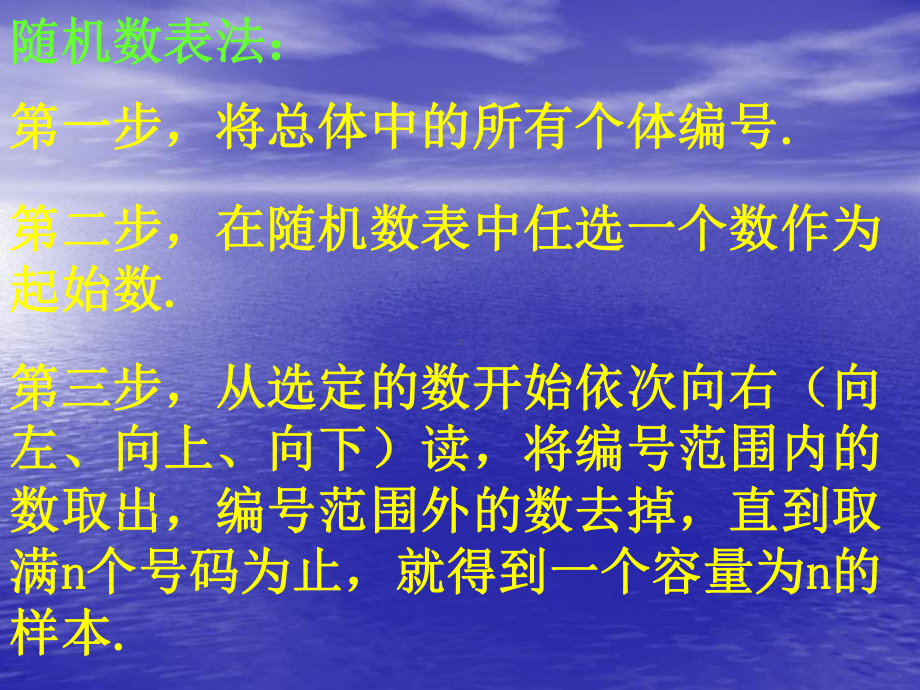 《系统抽样》课件.ppt_第3页