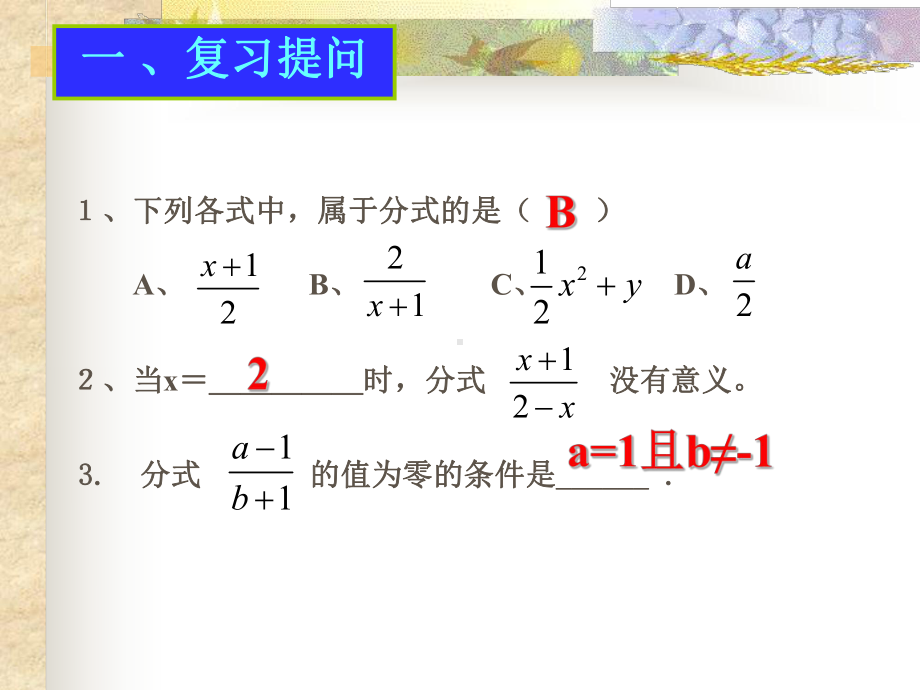 分式的基本性质1)2分式的基本性质课件.ppt_第3页