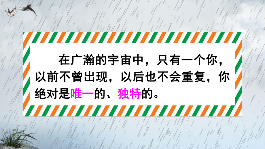 (新)部编版四年级语文下册口语交际《自我介绍》精美课件.pptx_第2页