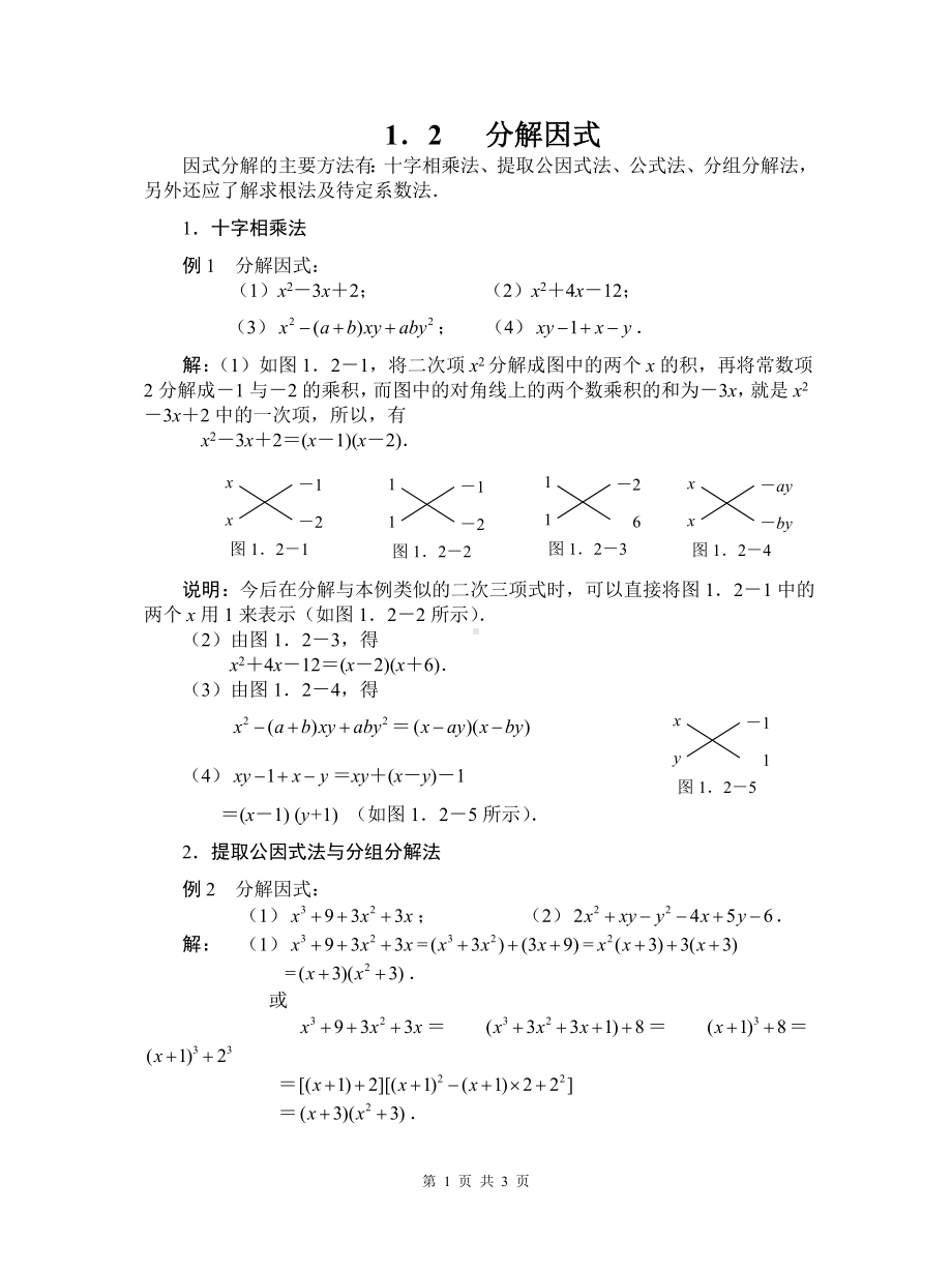 分解因式参考模板范本.doc_第1页