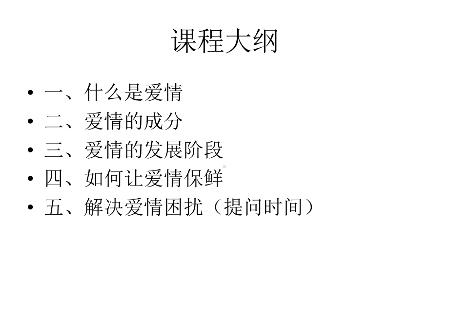 两性关系(娟姐)课件.ppt_第3页